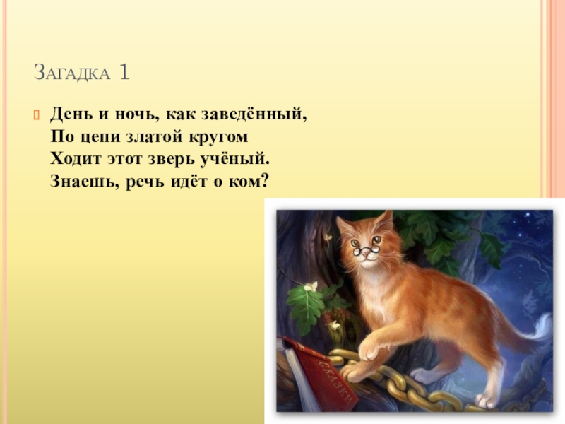 Ходит загадки. День загадок. Загадка про день и ночь. Загадка про сутки. День загадок картинки.