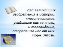 Приложение Урок-конференция по теме Радиолокация. Телевидение. Развитие средств связи