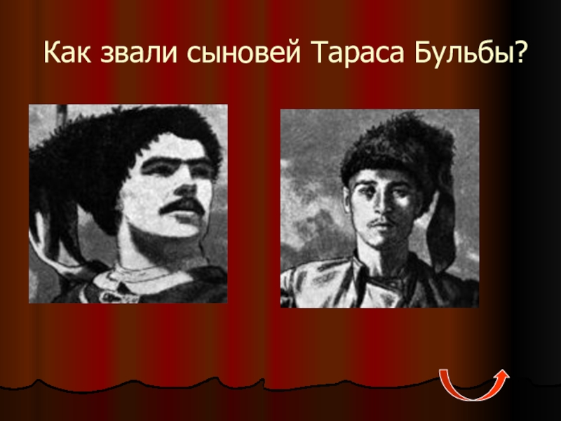 Как звали второго. Сыновья Тараса бульбы имена. Звали сыновей Тараса бульбы?. Старший сын Тараса бульбы. Образ сыновей Тараса бульбы.