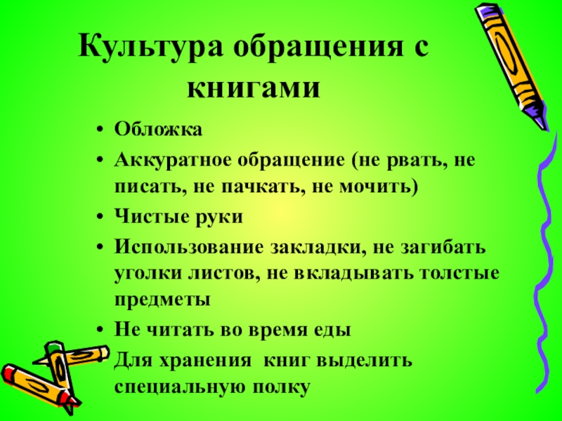 Памятка библиотеке для детей памятка в картинках правила поведения