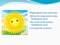 Қазақ тілі пәнінен сабақ жоспары және презентация тақырыбы Сөйлем (4 сынып)