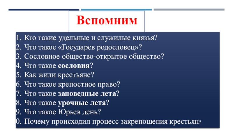 Кто такие удельные князья. Кто такие удельные и служилые князья. Государев родословец это кратко. Государев родословец это в истории России 7 класс.