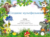 Создание мультфильмов