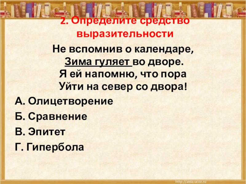 Как сажа бела средство выразительности. Определите средство выразительности. 2. Выразительные средства. Определение средств художественной выразительности 3 класс. Выразительные средства в литературе 3 класс.