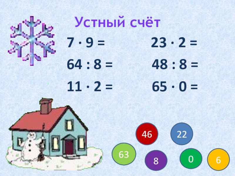 Как разделить сумму на число 3 класс презентация