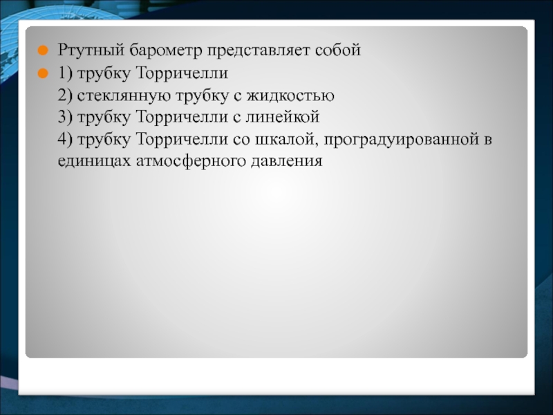 Почему торричелли использовал ртуть в своих опытах