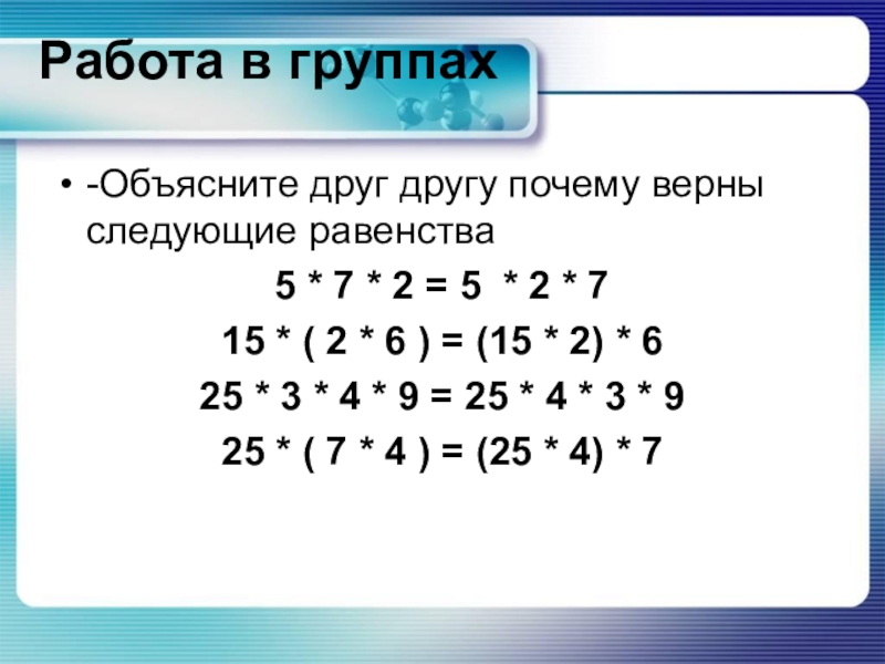 Объясни почему верны. Верные и неверные равенства 3 класс. Неверное равенство 3 класс. Что такое равенство 3 класс. Что такое верные равенства 3 класс.