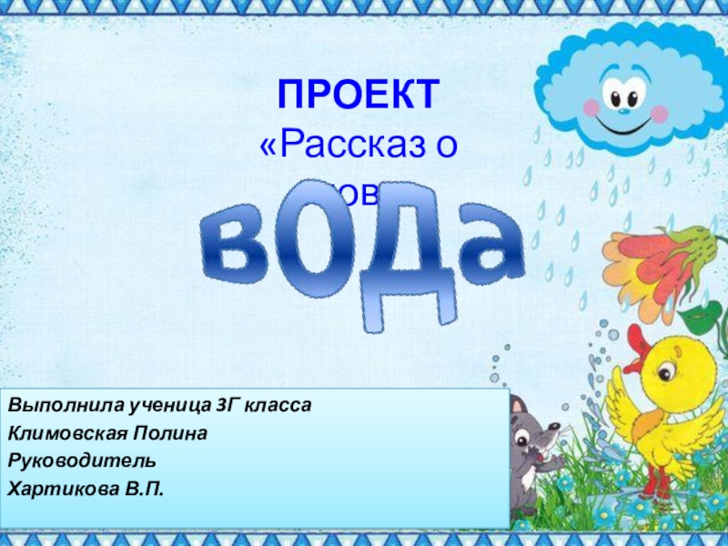 Проект слово 3 класс по русскому языку. Проект рассказ о слове 3 класс. Проект рассказ о слове 3 класс русский язык. Проект по русскому языку 3 класс рассказ о слове. Рассказ о слове 3 класс проект по русскому.