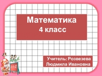 Презентация по математике на тему Смотр знаний