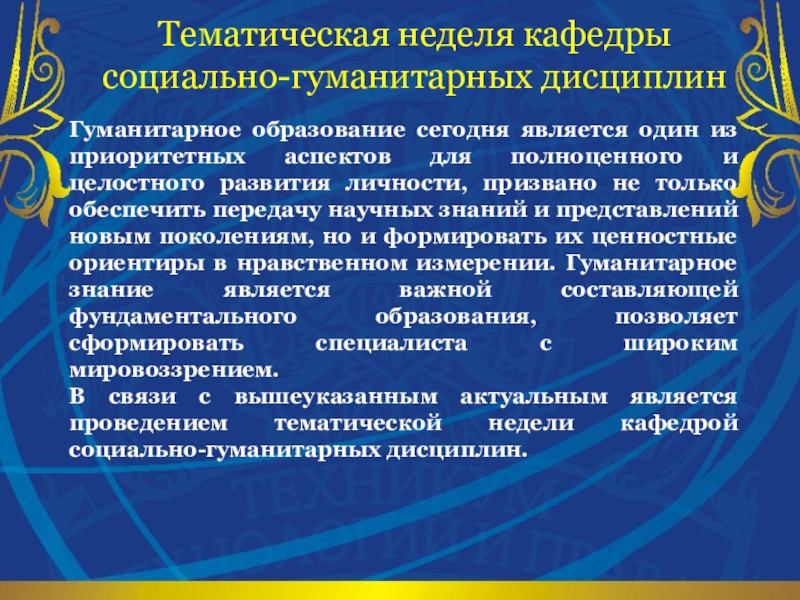 Гуманитарное обучение. Социально-гуманитарное образование. Гуманитарное образование. Цели и функции социально гуманитарного образования.