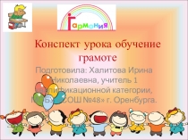 Презентация к уроку обучение грамоте по теме: Согласные звонкие звуки [в], [в'], отличающиеся по признаку мягкости-твердости. Буквы В, в