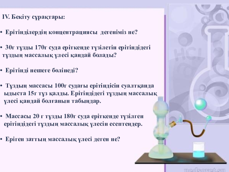 Жасыл химияның 12 принципі презентация