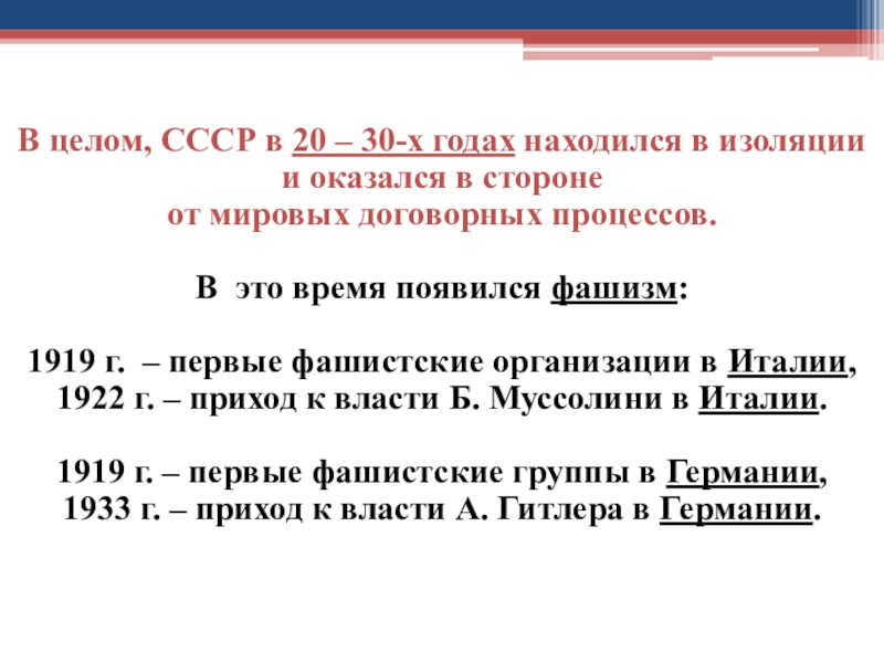 Советская внешняя политика в 1920 годы. Внешняя политика 1920-х годов.