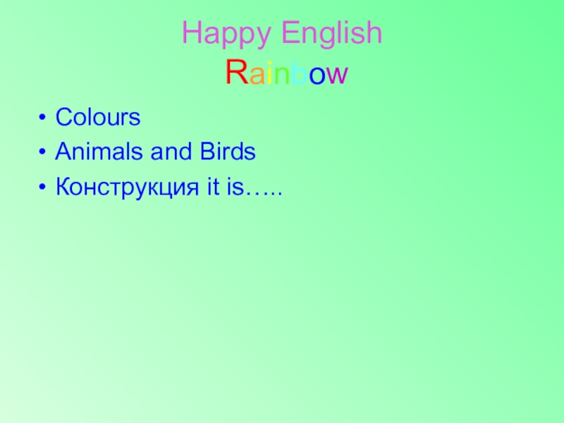 Презентация Happy English Rainbow (презентация): изучаем цвета 1 класс