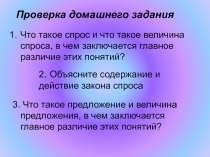 Презентация по обществознанию на тему Рынок, цена, конкуренция (8 класс)