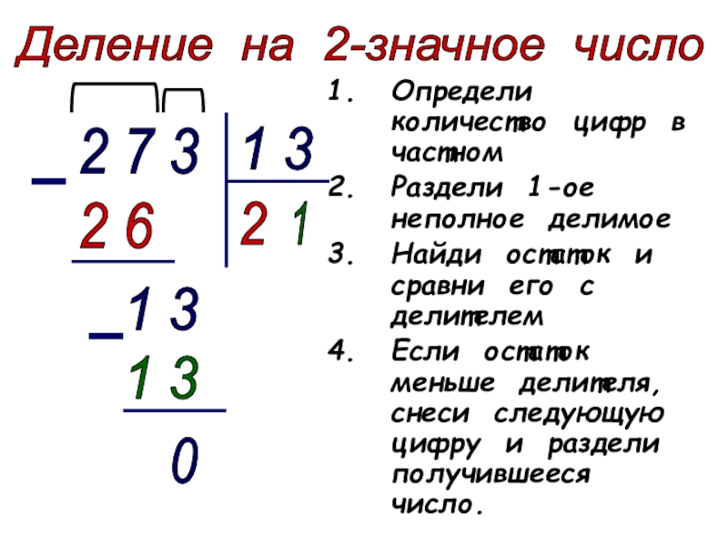 Письменное деление на трехзначное число 4 класс технологическая карта