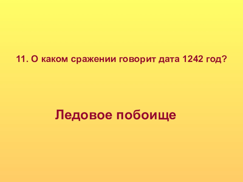 России славные сыны презентация.