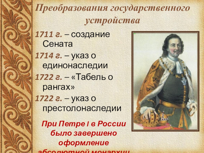 Указ петра 1714