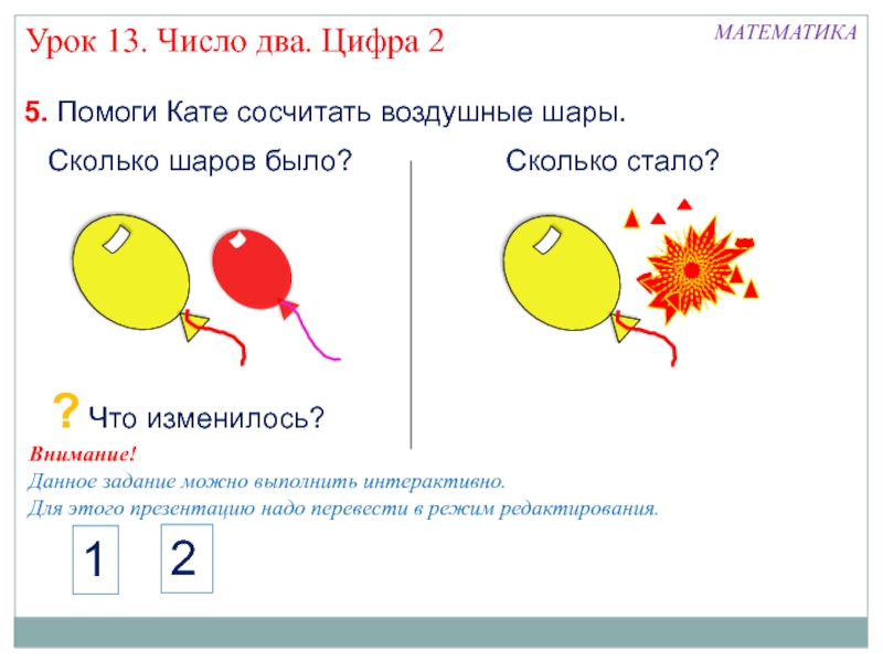 Презентация число 2 и цифра 2 для дошкольников