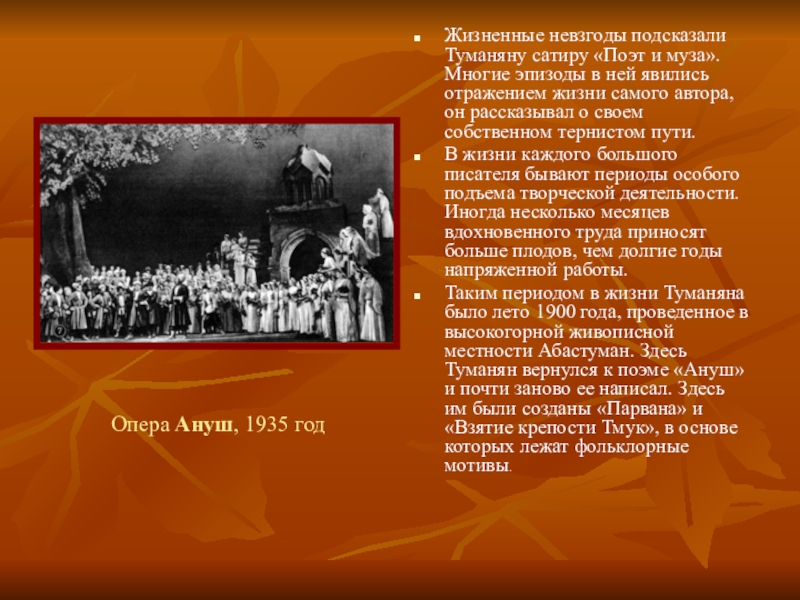 Фрагмент поэмы. Опера Ануш. Ованеса Туманяна презентация. Ануш поэма. Стихи Туманяна про Армению.