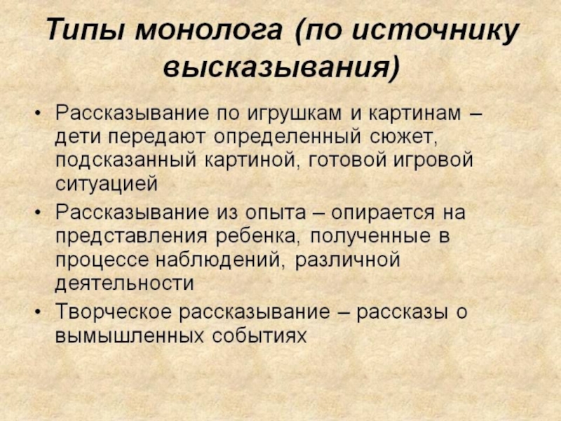 Развитие монологической речи в процессе рассказывания по картинам