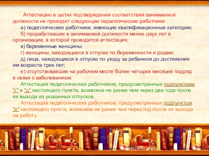 Аттестация педагогических работников орловской