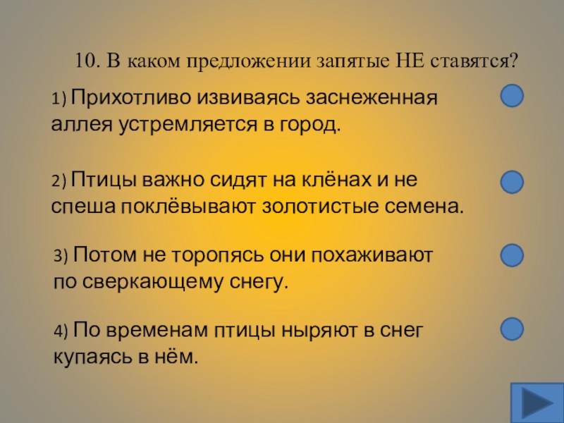 10 предложений с запятыми