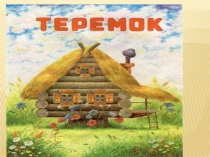 Презентация по математическому развитию