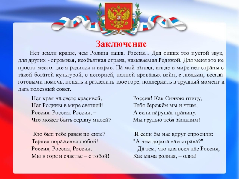 Проект россия родина моя вывод