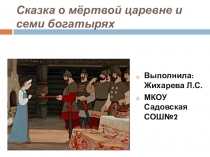 Презентация к уроку литературы в 5 клессе