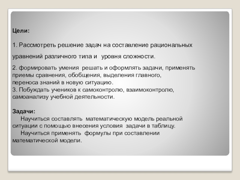 Презентация рациональные уравнения как модели реальных ситуаций 8 класс