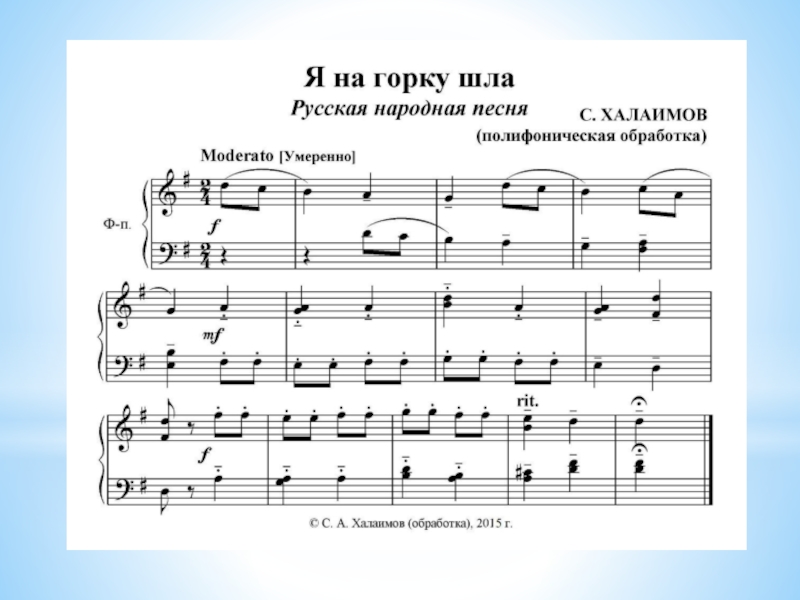 Народные я на горку шла. Ноты народных песен. Ноты русских народных песен. Ноты народных песен для фортепиано. Русские народные песни Ноты.