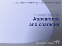 Презентация к уроку английского языка на тему Appearance and character