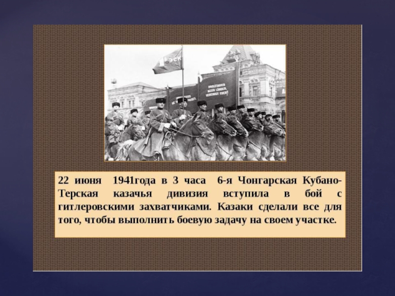 366 стрелковая дивизия томск. впр 4 класс дивизия отступала глухими проселками. 370 стрелковая дивизия боевой путь. кубанские казаки на войне 1941-1945. дикая дивизия эмблема.