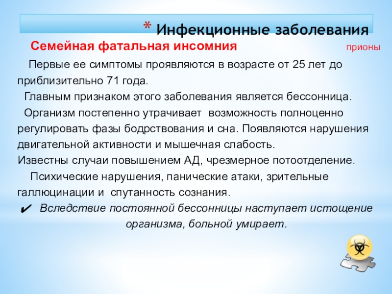 Нарушения семейной системы. Реферат на тему инфекционные заболевания по ОБЖ. Семейные заболевания. Семейные болезни. 10 Инфекционных болезней.