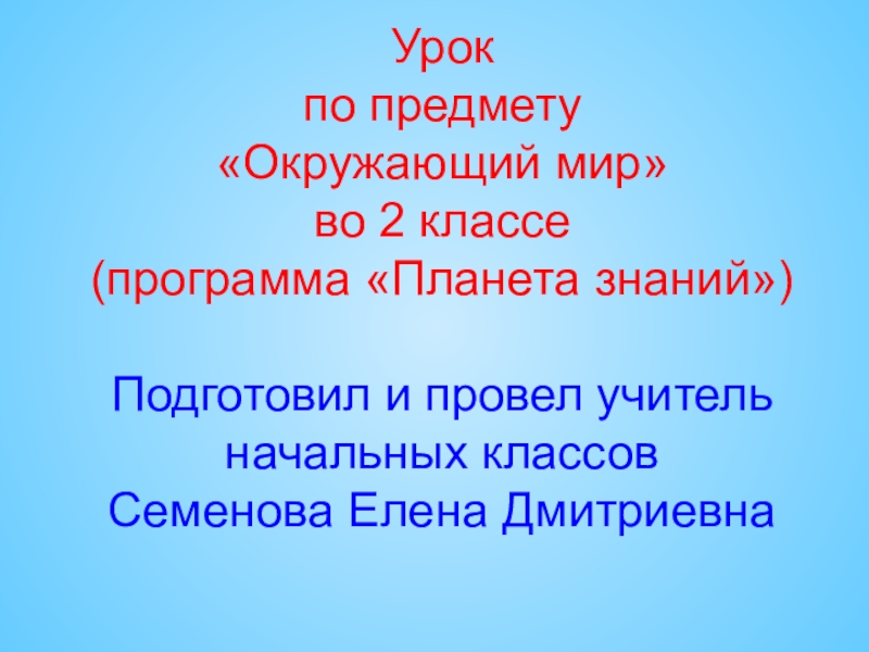 Мы живем на этой планете так как будто у нас есть еще одна в запасе