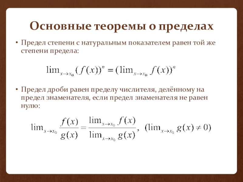 Пределы в математике презентация