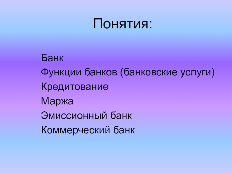 Виды банков презентация