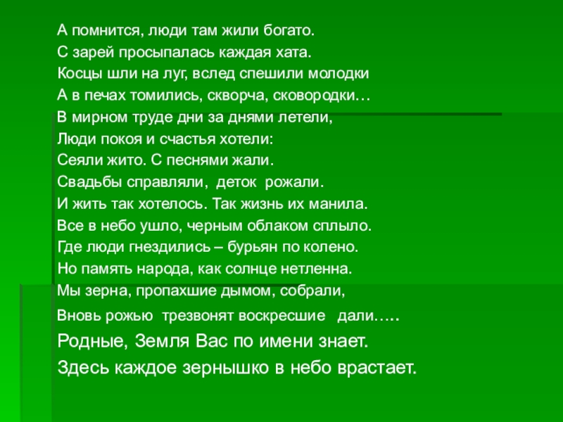 Все пройдет как с белых яблонь дым. Помниться или помнится. Помниться или помнится как пишется. Предложения с помнится. Как помнится.