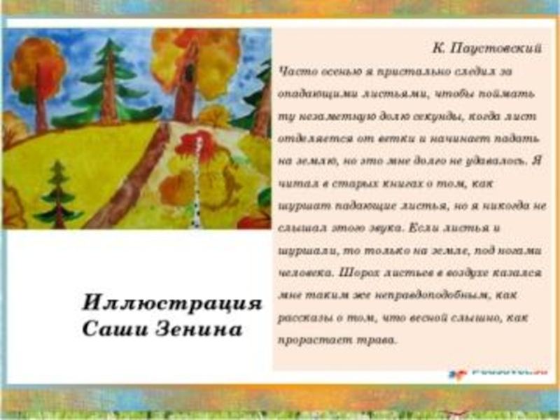 Паустовский текст осень. Рассказ Паустовского в саду уже поселилась осень. Рассказ Паустовского об осени. Паустовский стихи про осень. Паустовский осенние истории.