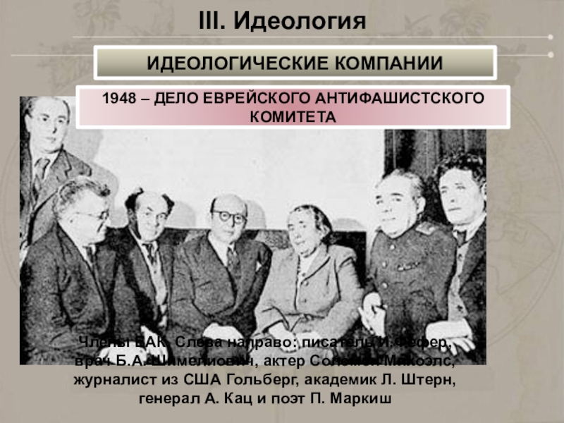 Идеология наука и культура в послевоенные годы 11 класс презентация