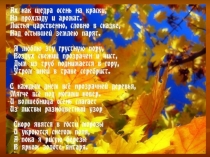 Осень в картинах художников