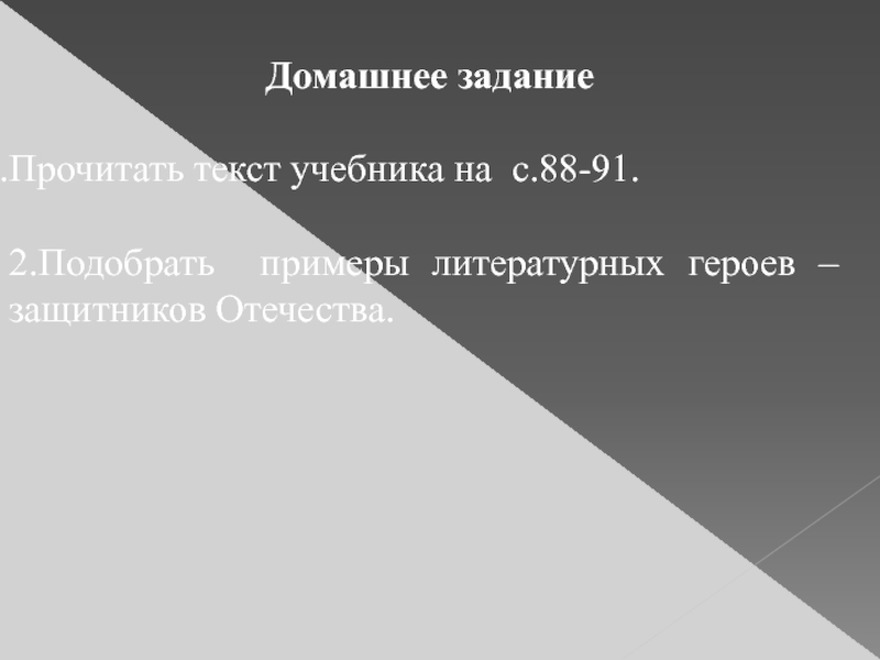 Защита отечества опк 4 класс презентация и конспект