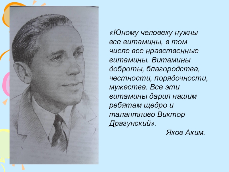 Яков аким биография презентация