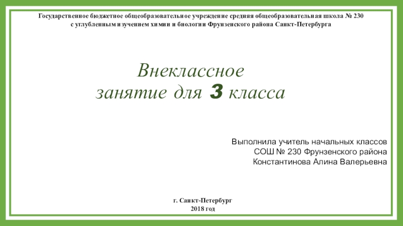 Внеурочное занятие театр. Внеурочное занятие границы и соседи Хабаровского края 3 класс задания.