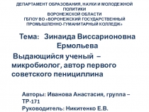 Презентация по биологии: Женщины в науке