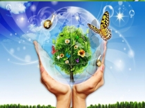 Презентация к экологическому мероприятию День Земли