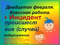 Презентация по русскому языку по теме  Части речи. Закрепление ( 2 класс)