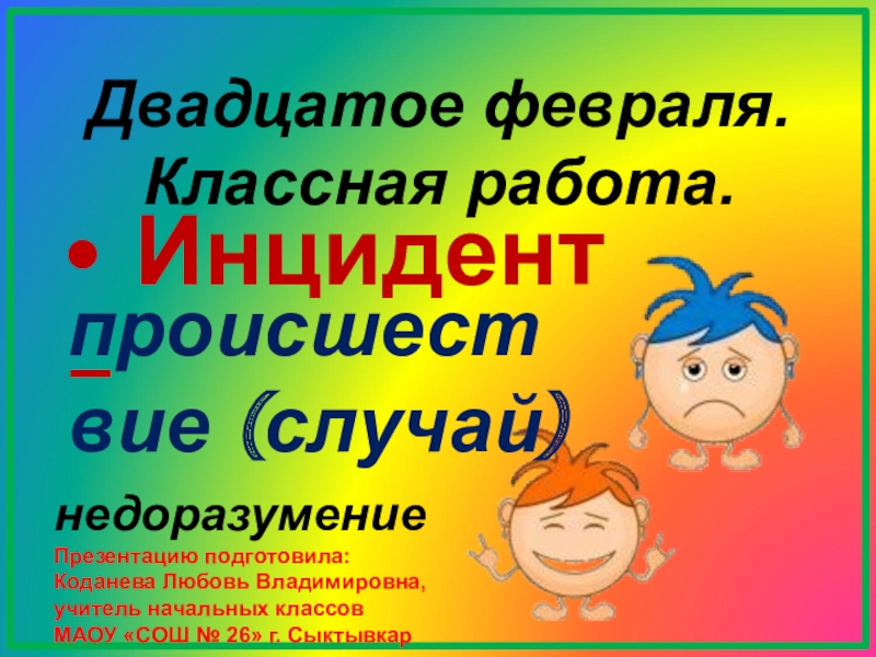 Части речи закрепление 2 класс презентация школа россии