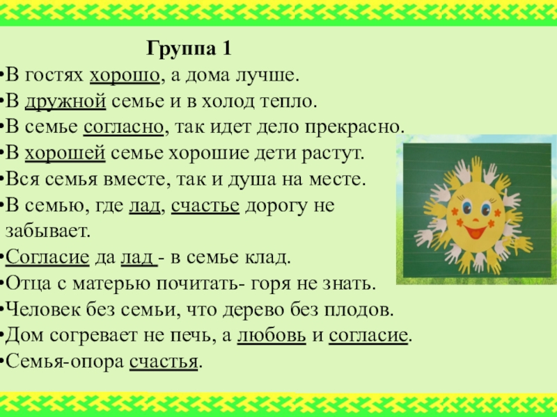 Тепло рассказ. В дружной семье и в холод тепло. В дружной семье и в холод тепло сочинение. В дружной семье и в холод тепло картинка. Мини сочинение в дружной семье и в холод тепло.